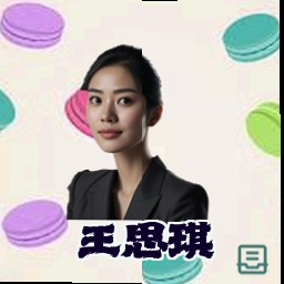 王思琪